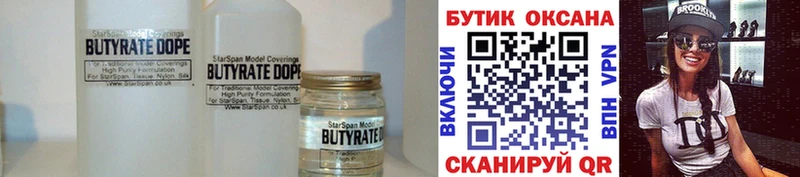 Купить где  Армянск  БУТИРАТ бутандиол 