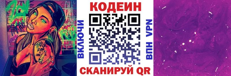 Кодеиновый сироп Lean напиток Lean (лин)  Купить где  Армянск 